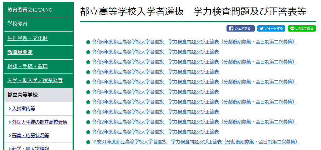 学力検査問題及び正答表等